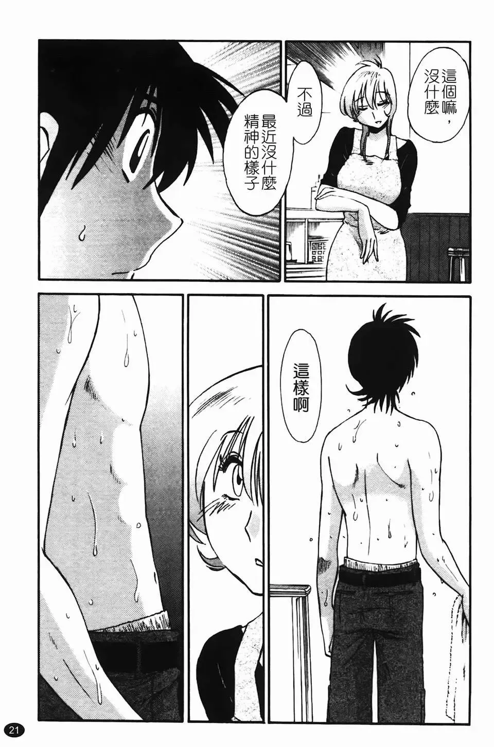 [Tsuyatsuya] Mikazuki ga Waratteru Vol. 2 Fhentai - Page 24