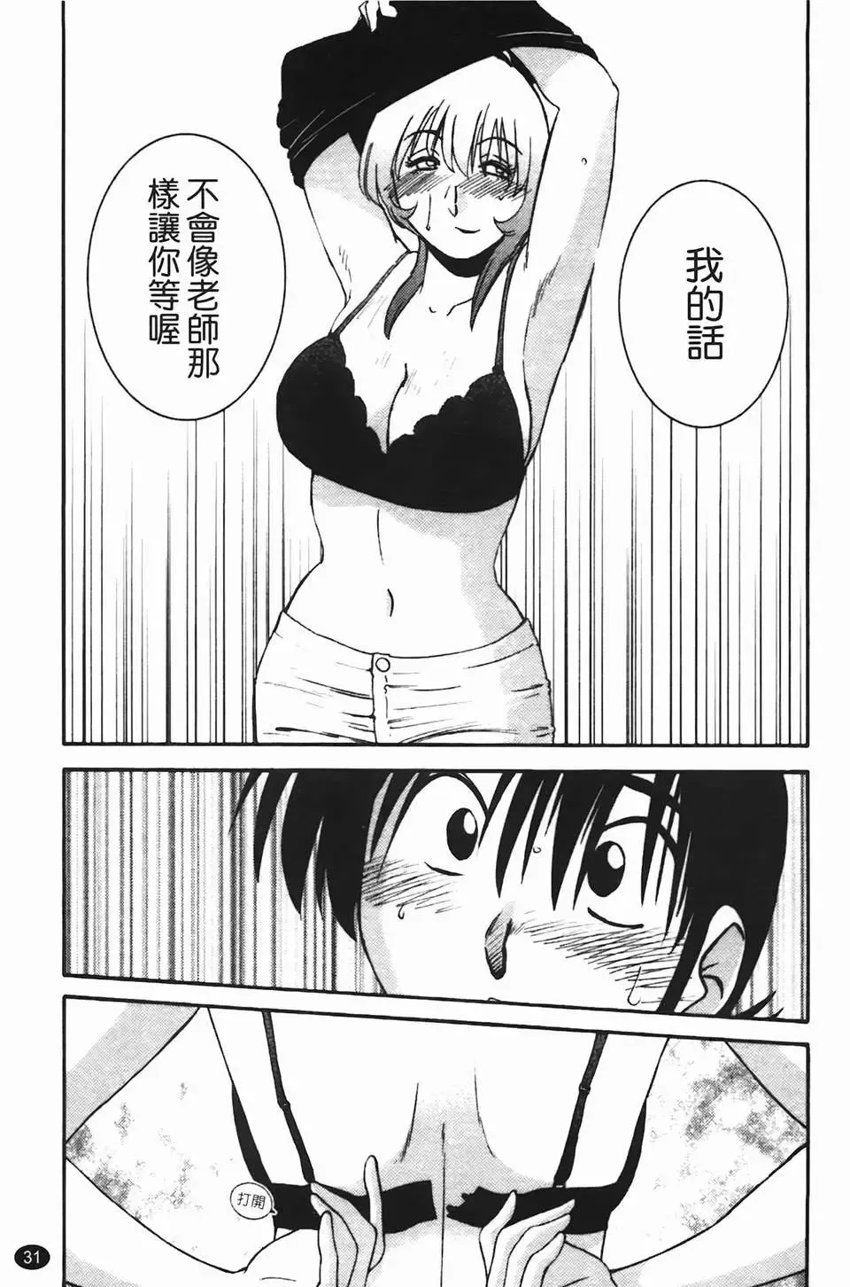 [Tsuyatsuya] Mikazuki ga Waratteru Vol. 2 Fhentai - Page 34