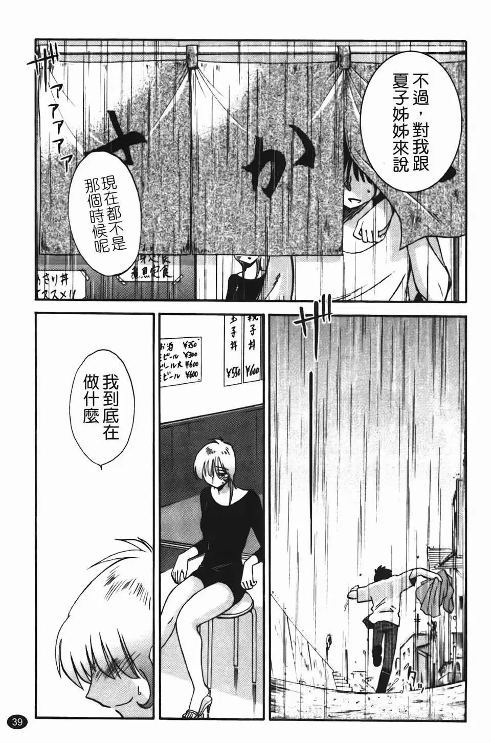 [Tsuyatsuya] Mikazuki ga Waratteru Vol. 2 Fhentai - Page 42