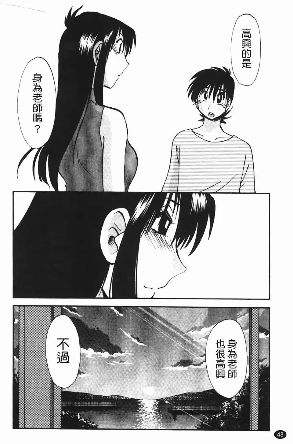 [Tsuyatsuya] Mikazuki ga Waratteru Vol. 2 Fhentai - Page 51