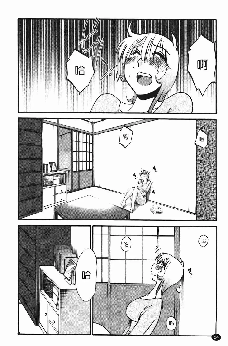 [Tsuyatsuya] Mikazuki ga Waratteru Vol. 2 Fhentai - Page 57