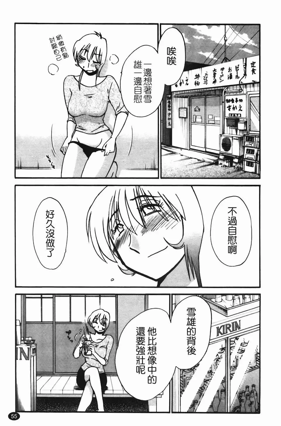 [Tsuyatsuya] Mikazuki ga Waratteru Vol. 2 Fhentai - Page 58