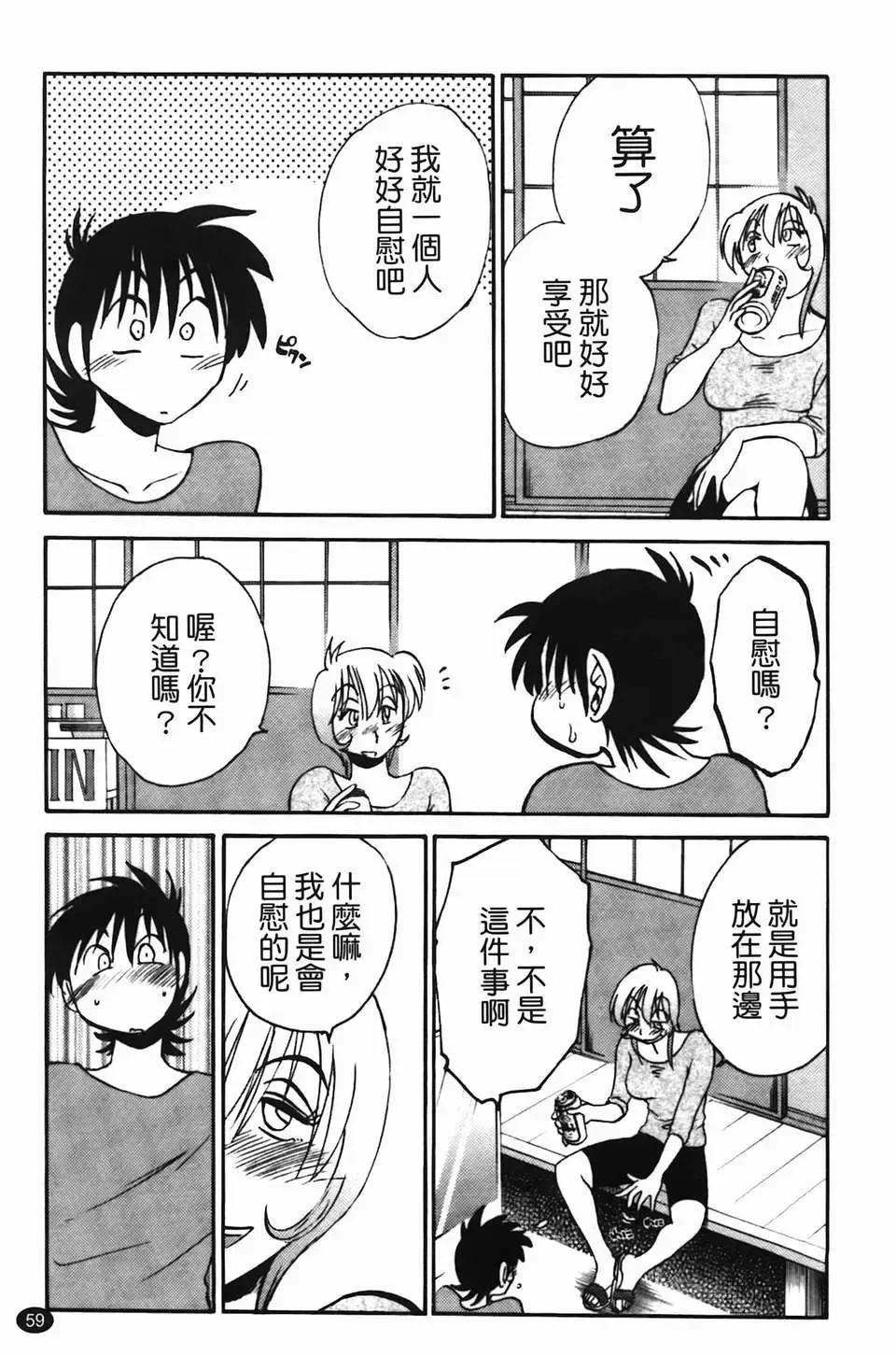 [Tsuyatsuya] Mikazuki ga Waratteru Vol. 2 Fhentai - Page 62