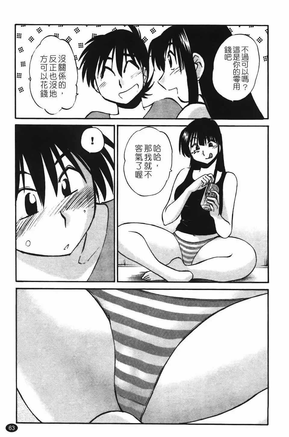 [Tsuyatsuya] Mikazuki ga Waratteru Vol. 2 Fhentai - Page 66