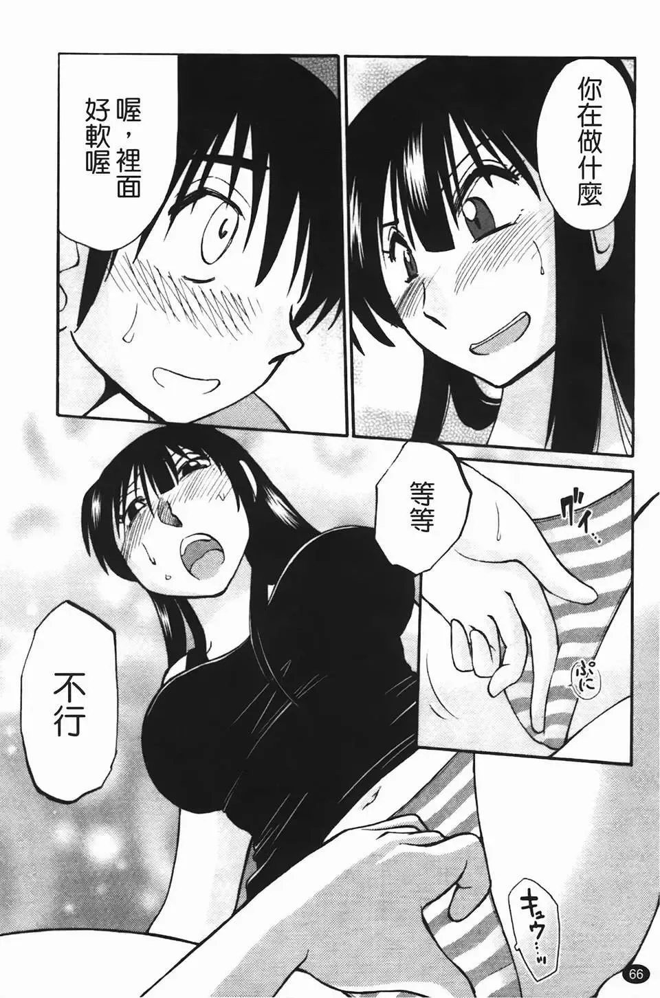 [Tsuyatsuya] Mikazuki ga Waratteru Vol. 2 Fhentai - Page 69