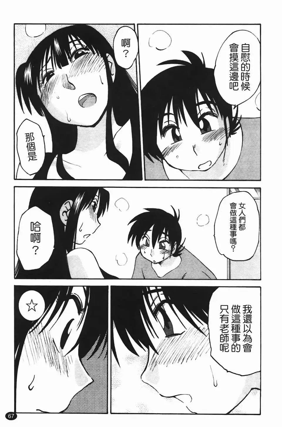 [Tsuyatsuya] Mikazuki ga Waratteru Vol. 2 Fhentai - Page 70