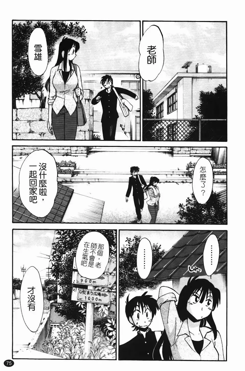 [Tsuyatsuya] Mikazuki ga Waratteru Vol. 2 Fhentai - Page 78