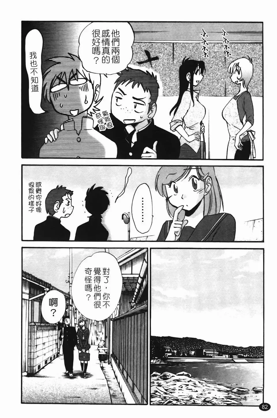 [Tsuyatsuya] Mikazuki ga Waratteru Vol. 2 Fhentai - Page 85