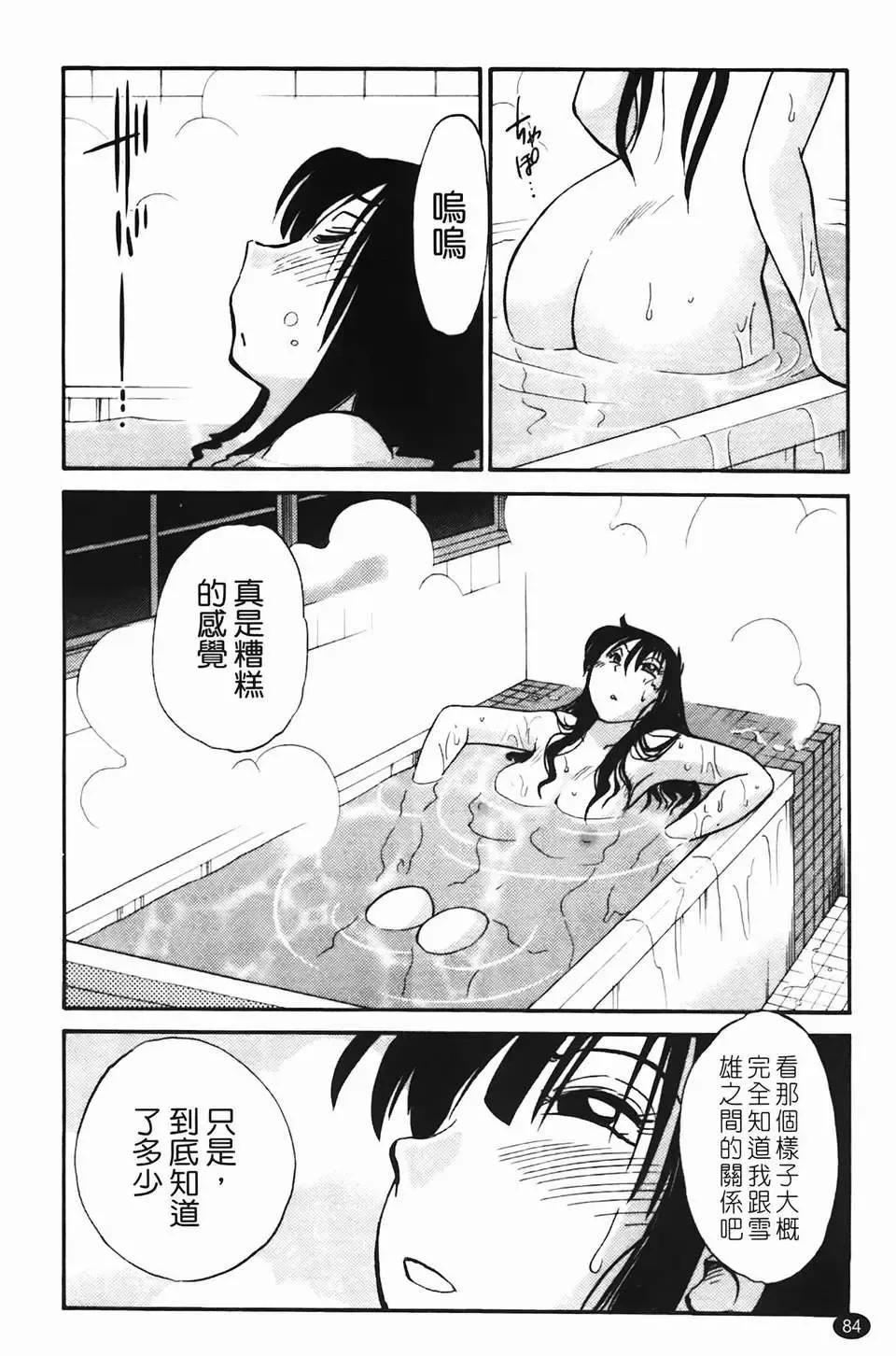 [Tsuyatsuya] Mikazuki ga Waratteru Vol. 2 Fhentai - Page 87