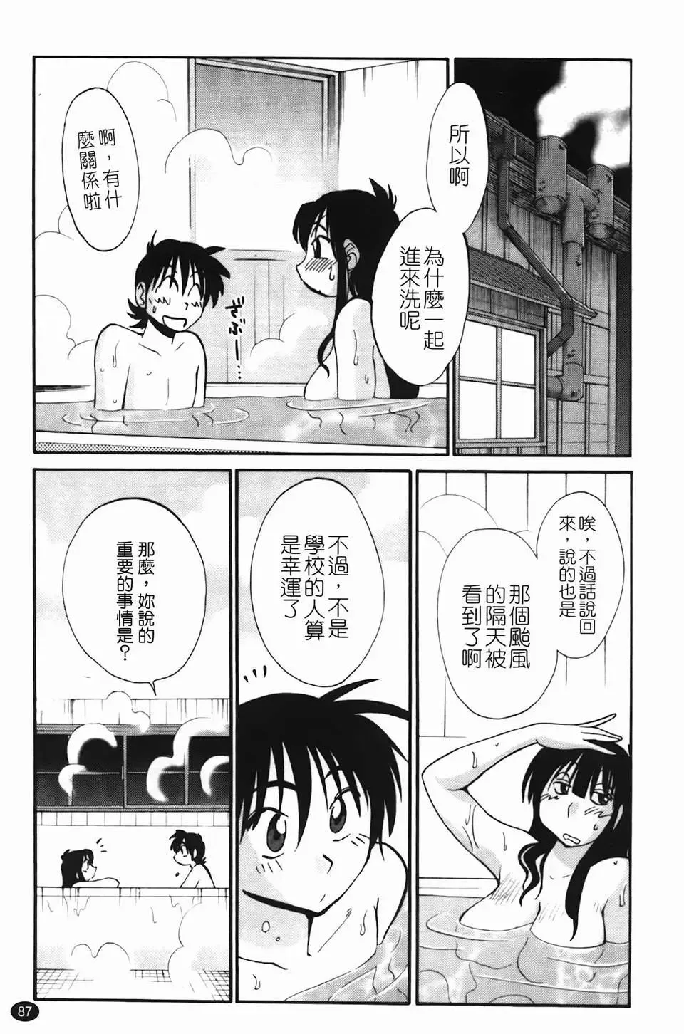 [Tsuyatsuya] Mikazuki ga Waratteru Vol. 2 Fhentai - Page 90