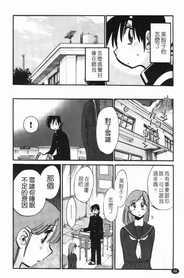 [Tsuyatsuya] Mikazuki ga Waratteru Vol. 2 Fhentai - Page 101