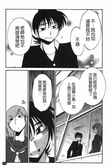 [Tsuyatsuya] Mikazuki ga Waratteru Vol. 2 Fhentai - Page 106