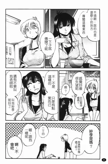 [Tsuyatsuya] Mikazuki ga Waratteru Vol. 2 Fhentai - Page 11