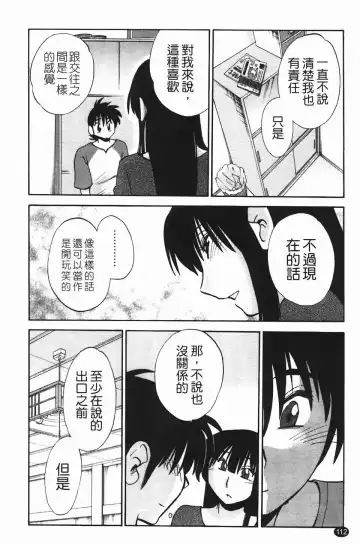 [Tsuyatsuya] Mikazuki ga Waratteru Vol. 2 Fhentai - Page 115