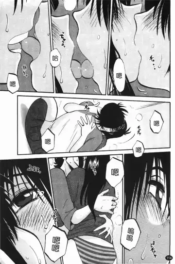 [Tsuyatsuya] Mikazuki ga Waratteru Vol. 2 Fhentai - Page 117