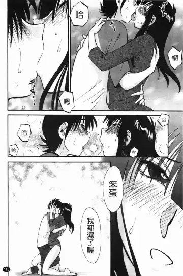 [Tsuyatsuya] Mikazuki ga Waratteru Vol. 2 Fhentai - Page 118