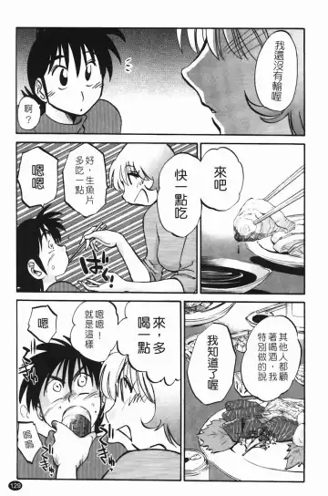 [Tsuyatsuya] Mikazuki ga Waratteru Vol. 2 Fhentai - Page 132