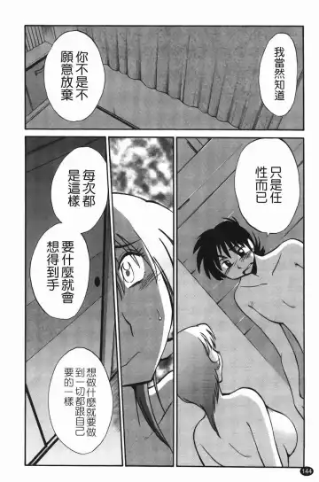 [Tsuyatsuya] Mikazuki ga Waratteru Vol. 2 Fhentai - Page 147