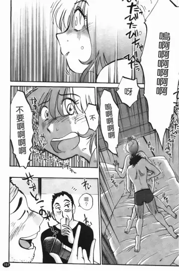 [Tsuyatsuya] Mikazuki ga Waratteru Vol. 2 Fhentai - Page 154