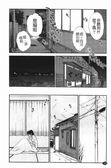 [Tsuyatsuya] Mikazuki ga Waratteru Vol. 2 Fhentai - Page 155