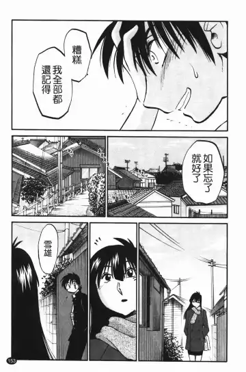 [Tsuyatsuya] Mikazuki ga Waratteru Vol. 2 Fhentai - Page 156