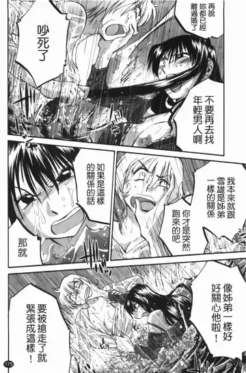 [Tsuyatsuya] Mikazuki ga Waratteru Vol. 2 Fhentai - Page 178