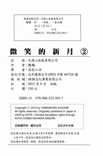 [Tsuyatsuya] Mikazuki ga Waratteru Vol. 2 Fhentai - Page 188