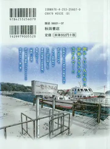 [Tsuyatsuya] Mikazuki ga Waratteru Vol. 2 Fhentai - Page 189