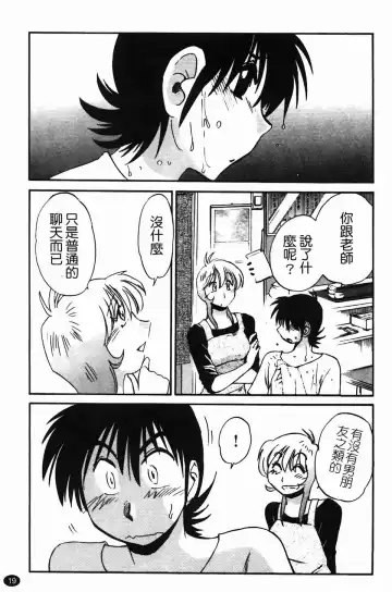 [Tsuyatsuya] Mikazuki ga Waratteru Vol. 2 Fhentai - Page 22