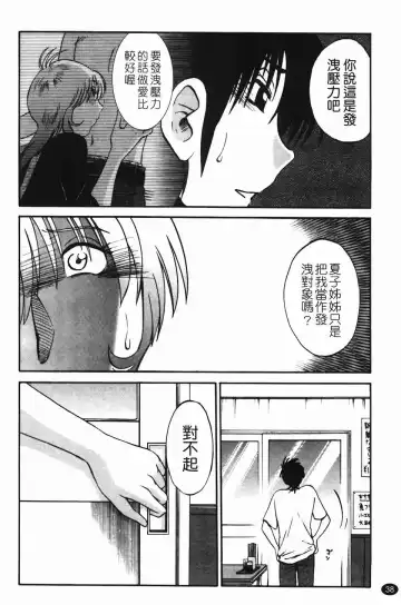 [Tsuyatsuya] Mikazuki ga Waratteru Vol. 2 Fhentai - Page 41