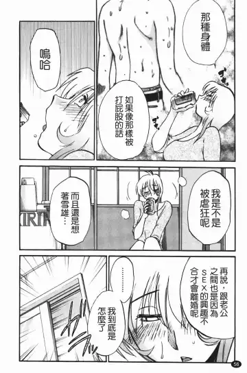 [Tsuyatsuya] Mikazuki ga Waratteru Vol. 2 Fhentai - Page 59