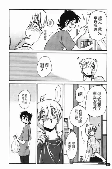 [Tsuyatsuya] Mikazuki ga Waratteru Vol. 2 Fhentai - Page 63