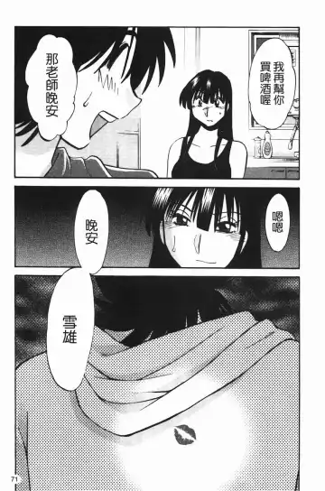 [Tsuyatsuya] Mikazuki ga Waratteru Vol. 2 Fhentai - Page 74