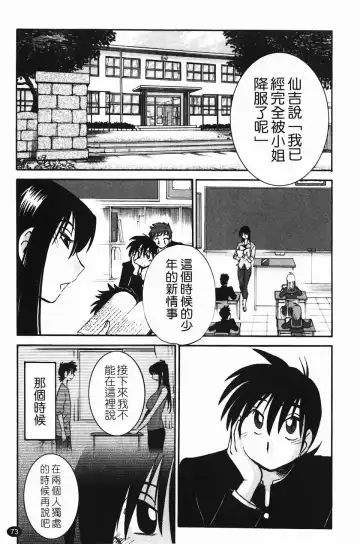 [Tsuyatsuya] Mikazuki ga Waratteru Vol. 2 Fhentai - Page 76