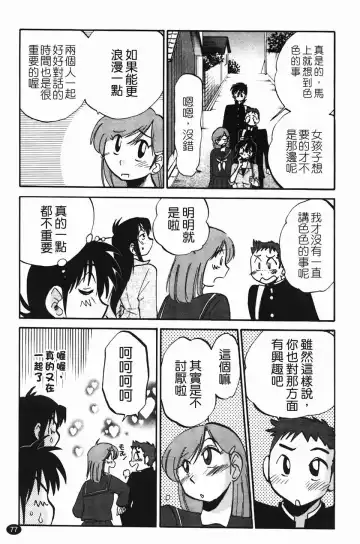 [Tsuyatsuya] Mikazuki ga Waratteru Vol. 2 Fhentai - Page 80