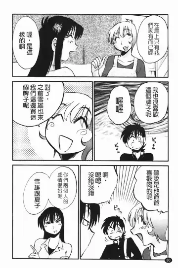 [Tsuyatsuya] Mikazuki ga Waratteru Vol. 2 Fhentai - Page 83