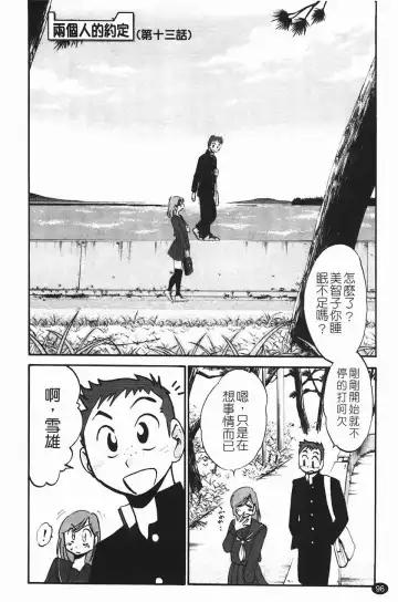 [Tsuyatsuya] Mikazuki ga Waratteru Vol. 2 Fhentai - Page 99