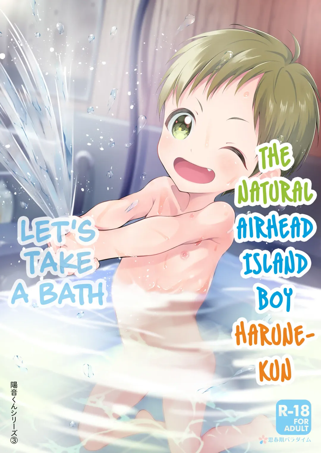 [Amu] Tennen Shimakko Harune-kun Ofuro Hairo | The Natural Airhead Island Boy Harune-kun - Let's Take a Bath Fhentai - Page 1