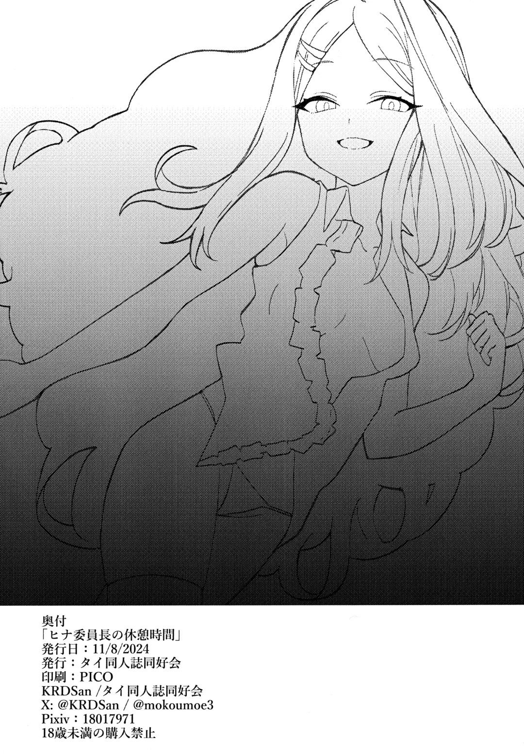 [Krdsan] Hina Iinchou no Kyuukei Jikan Fhentai - Page 24