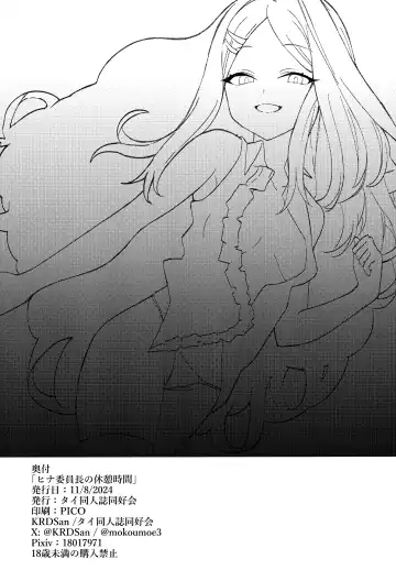 [Krdsan] Hina Iinchou no Kyuukei Jikan Fhentai - Page 24