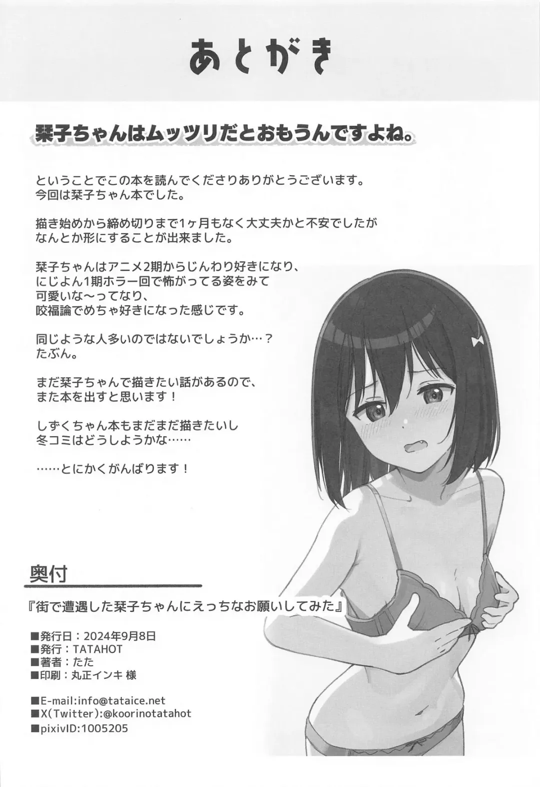 [Tata] Machi de Souguu Shita Shioriko-chan ni Ecchi na Onegai Shitemita Fhentai - Page 25