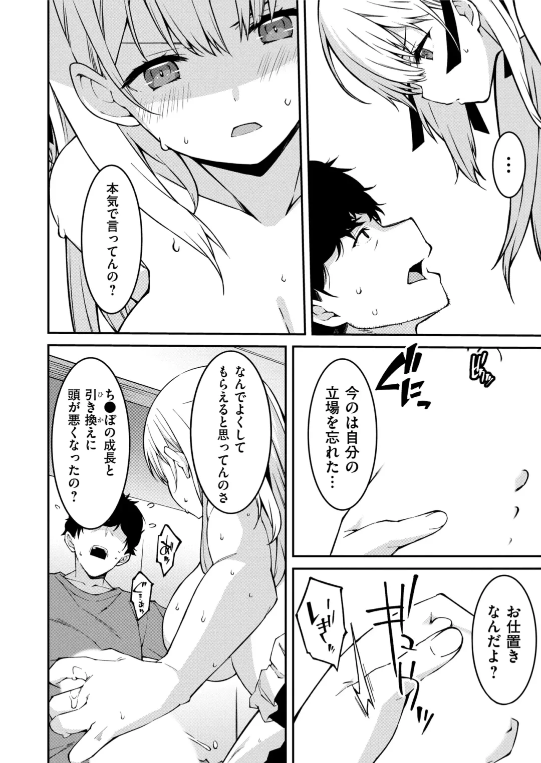 [Kusano Yuu] Namaiki Gyaru ni Zako Atsukai Sareta Ore ~ Meikko ga Guigui Kuru! Ch. 1-6 Fhentai - Page 129