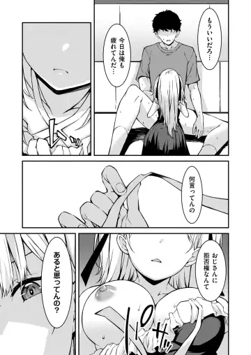[Kusano Yuu] Namaiki Gyaru ni Zako Atsukai Sareta Ore ~ Meikko ga Guigui Kuru! Ch. 1-6 Fhentai - Page 122