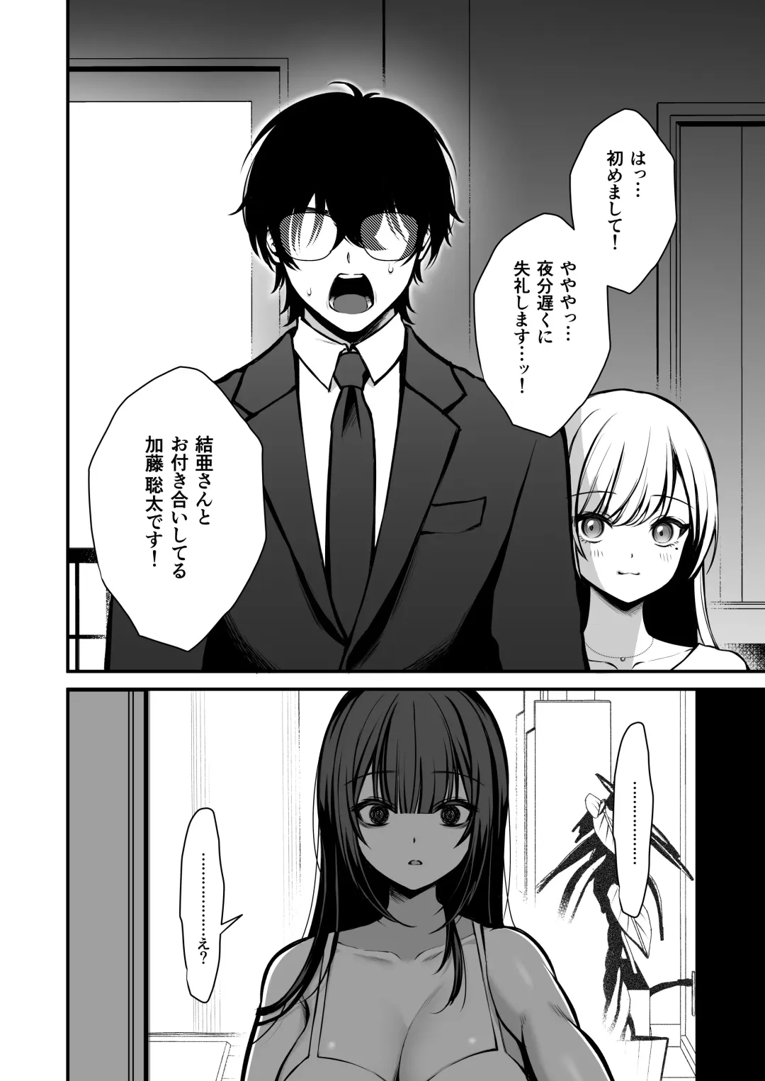 [Yuzuri Ai] Yūwaku 1 Gyaku NTR Sasoi uke do M Joshidaisei Onaho Kaihatsu Fhentai - Page 7