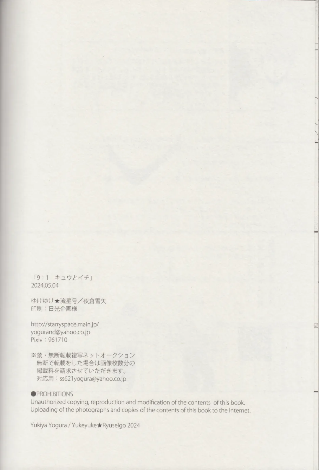 [Yogura Yukiya] Kyū to Ichi Fhentai - Page 65