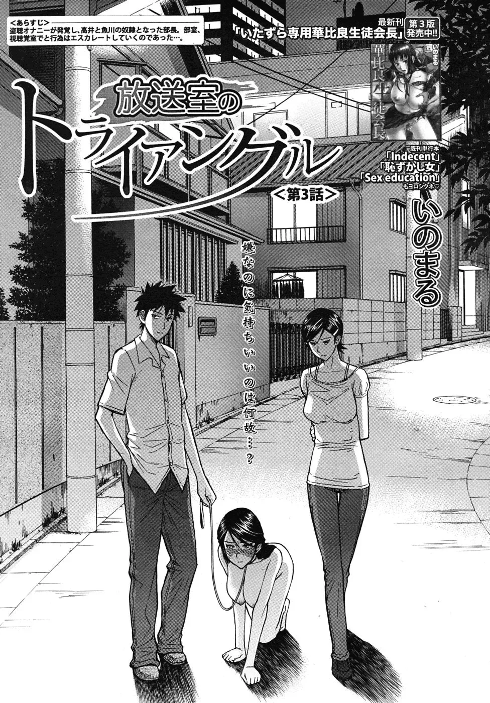 [Inomaru] Housou Shitsu no Triangle Ch. 3 Fhentai.net - Page 1