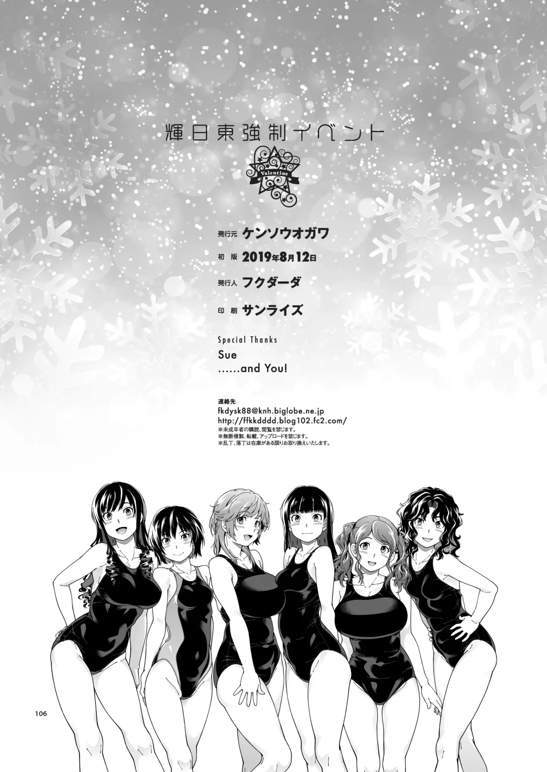 [Fukudahda] Kibito Kyousei Event Valentine Fhentai - Page 105