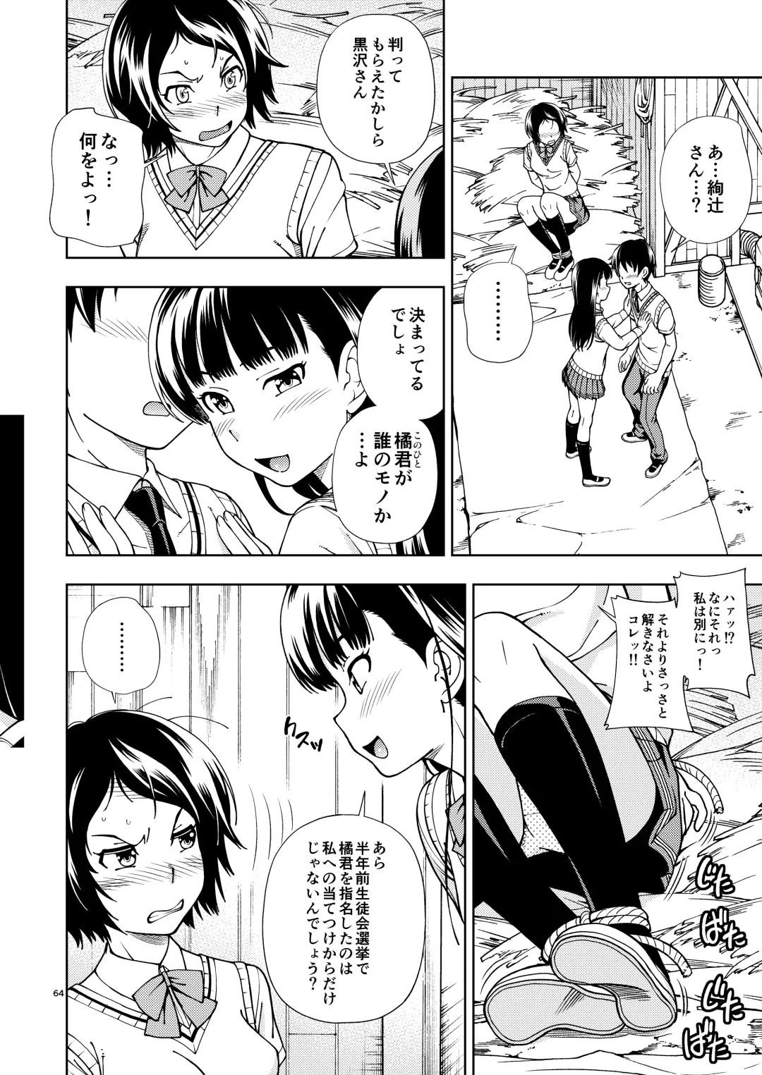 [Fukudahda] Kibito Kyousei Event Valentine Fhentai - Page 63