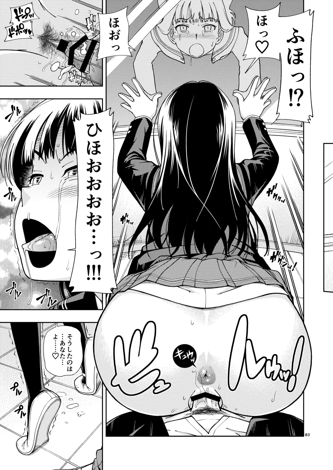 [Fukudahda] Kibito Kyousei Event Valentine Fhentai - Page 82