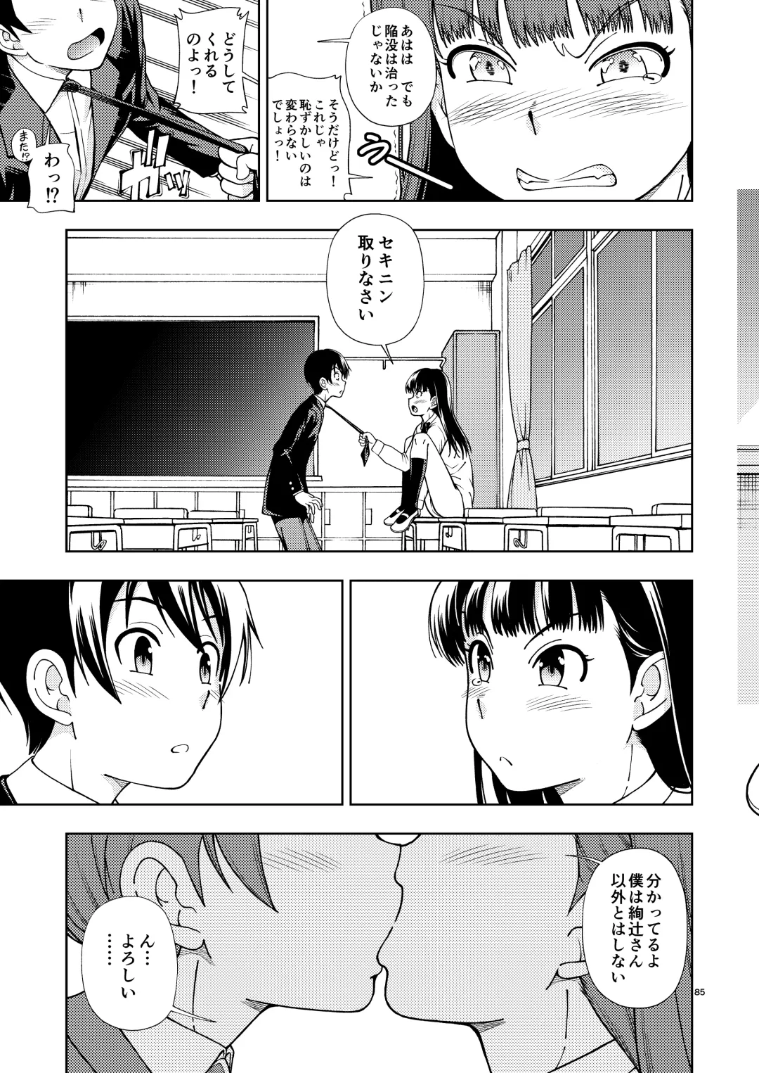 [Fukudahda] Kibito Kyousei Event Valentine Fhentai - Page 84